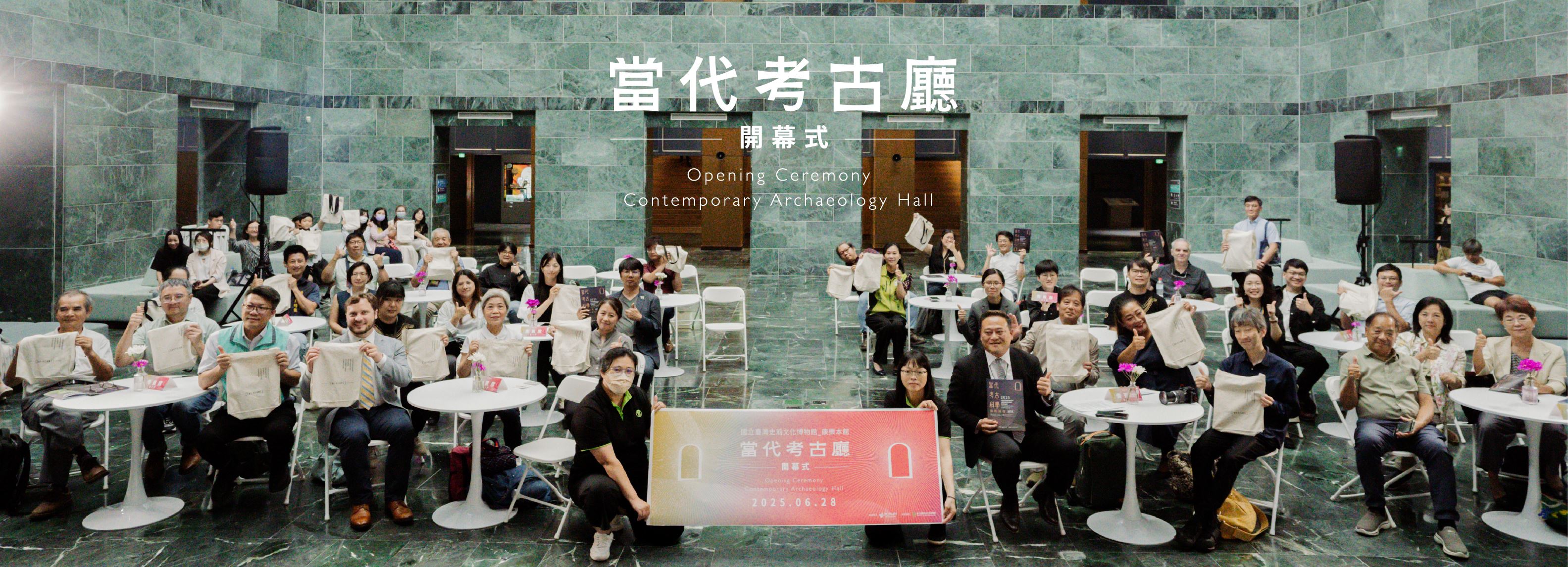 The Opening Ceremony of the Contemporary Archaeology Hall