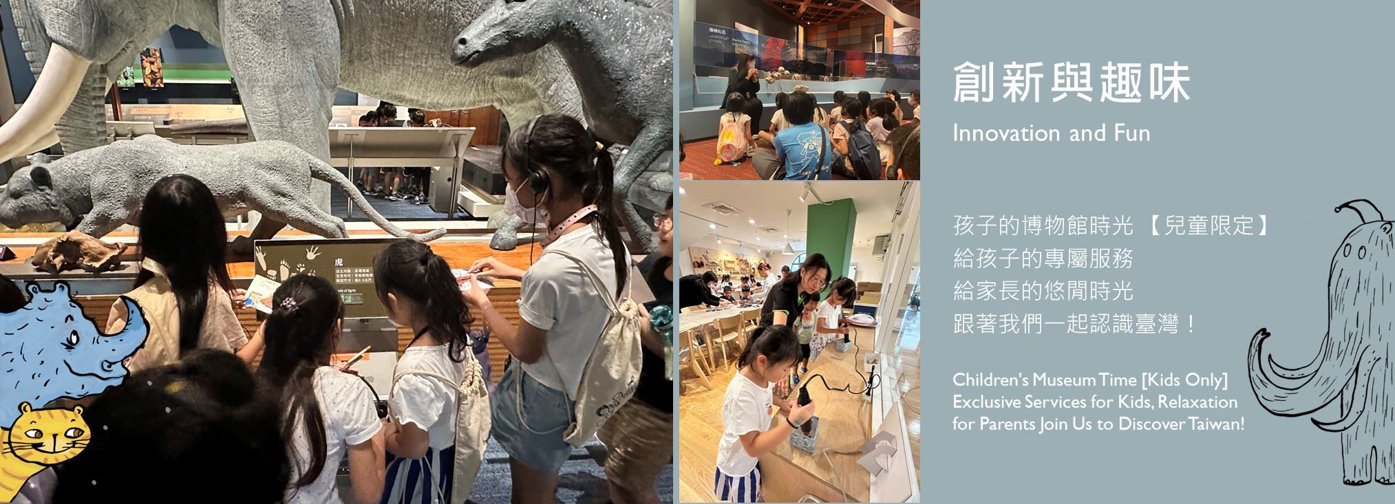 Children's Museum Time_Taiwan Natural History
