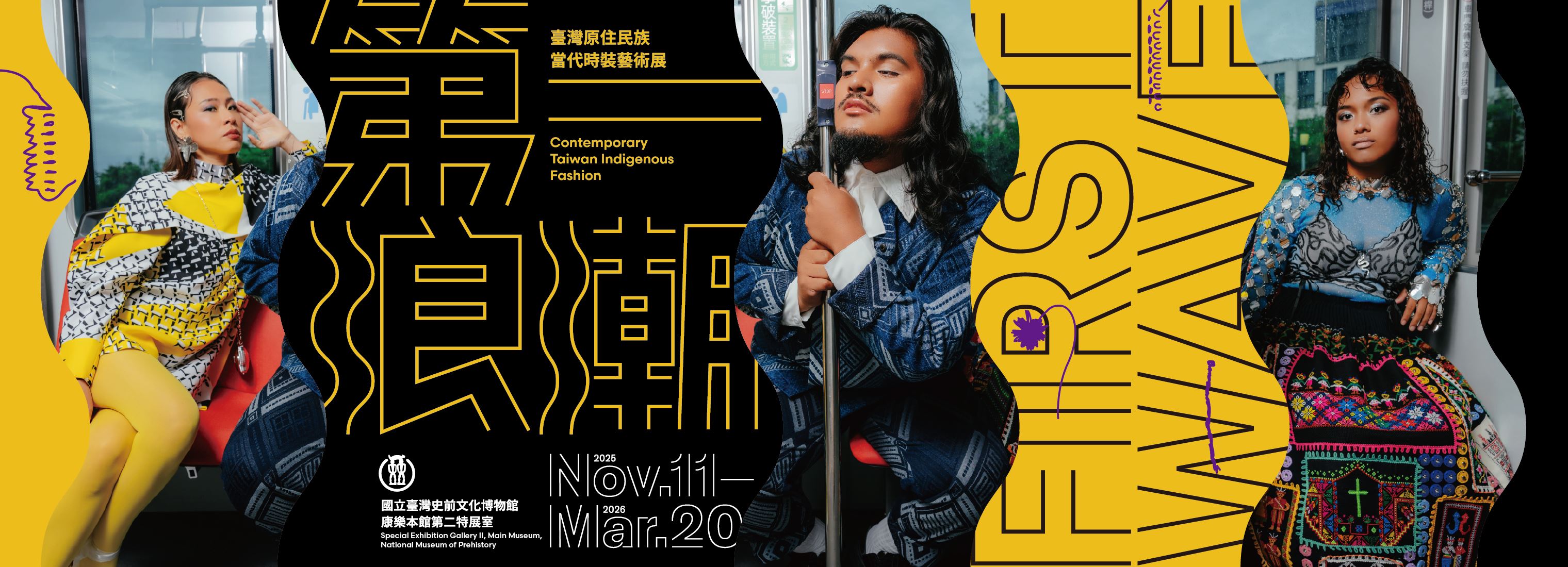 First Wave: Contemporary Taiwan Indigenous Fashion