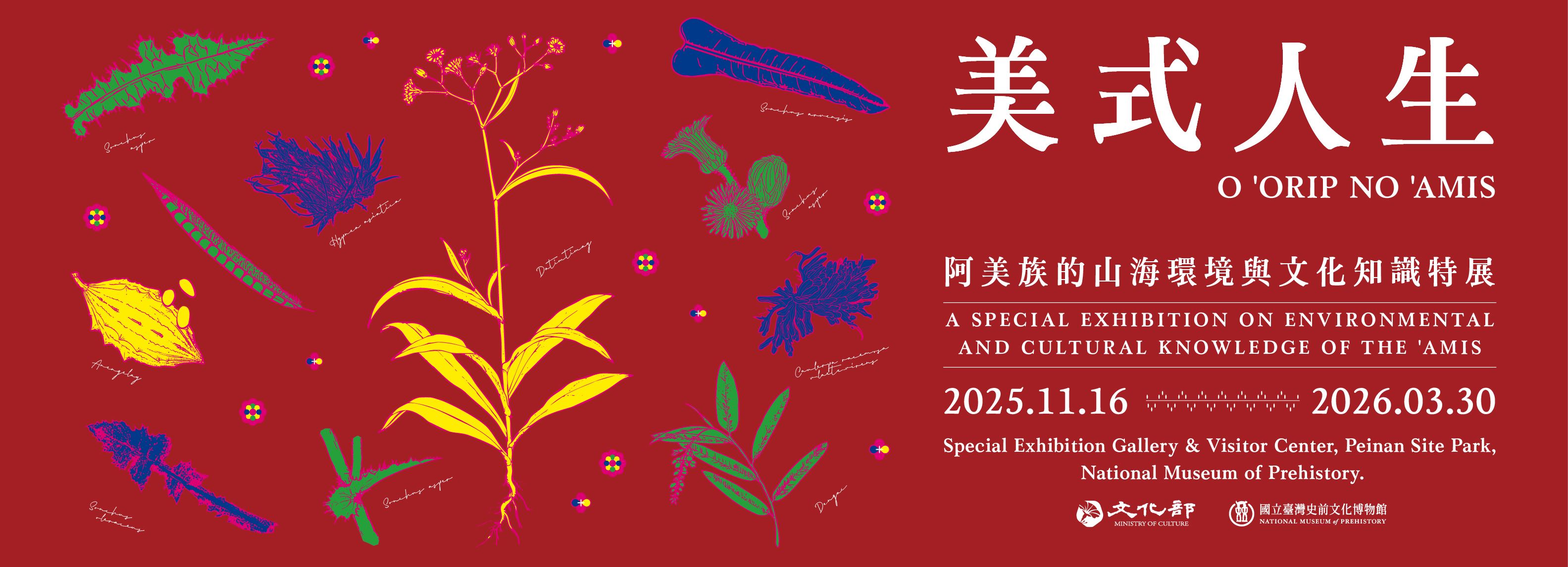  A SPECIAL EXHIBITION ON ENVIRONMENTAL AND CULTURAL KNOWLEDGE OF THE 'AMIS 