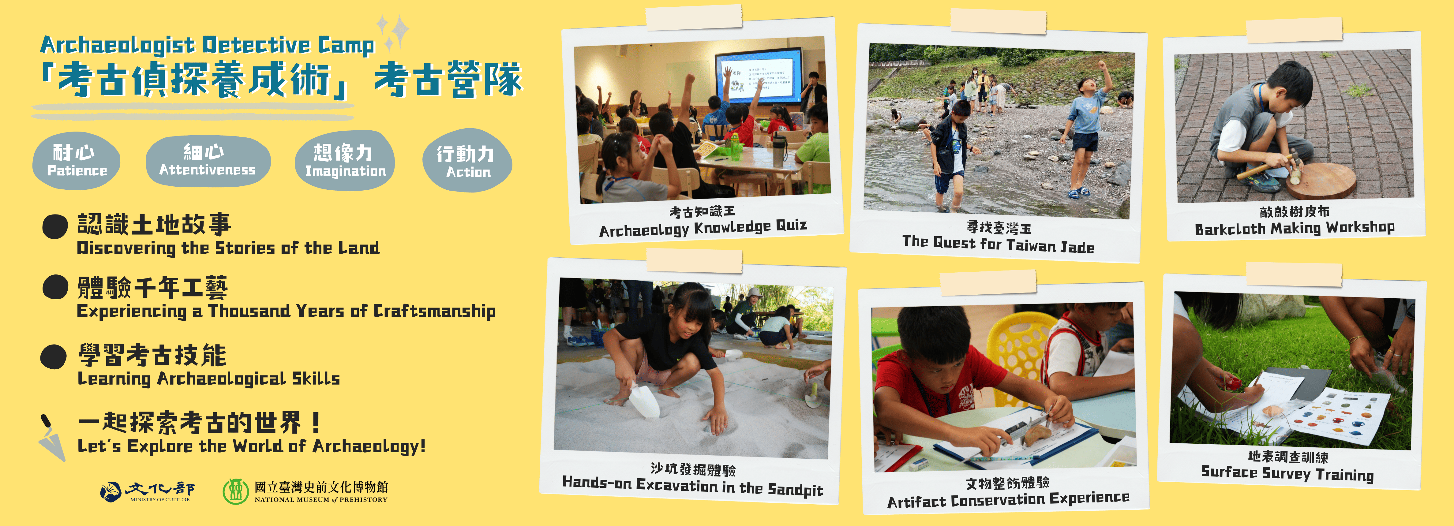 「考古偵探養成術」考古營隊