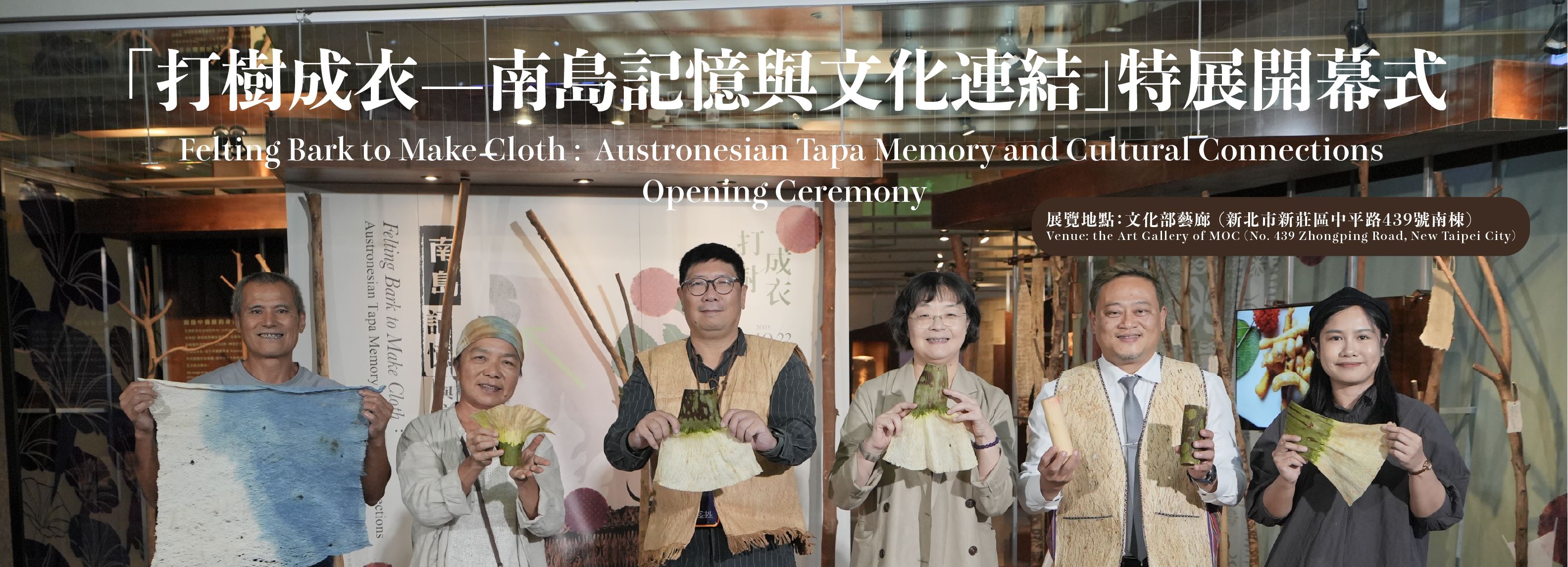 The Opening Ceremony of the Felting Bark to Make Cloth：Austronesian Tapa Memory and Cultural Connections
