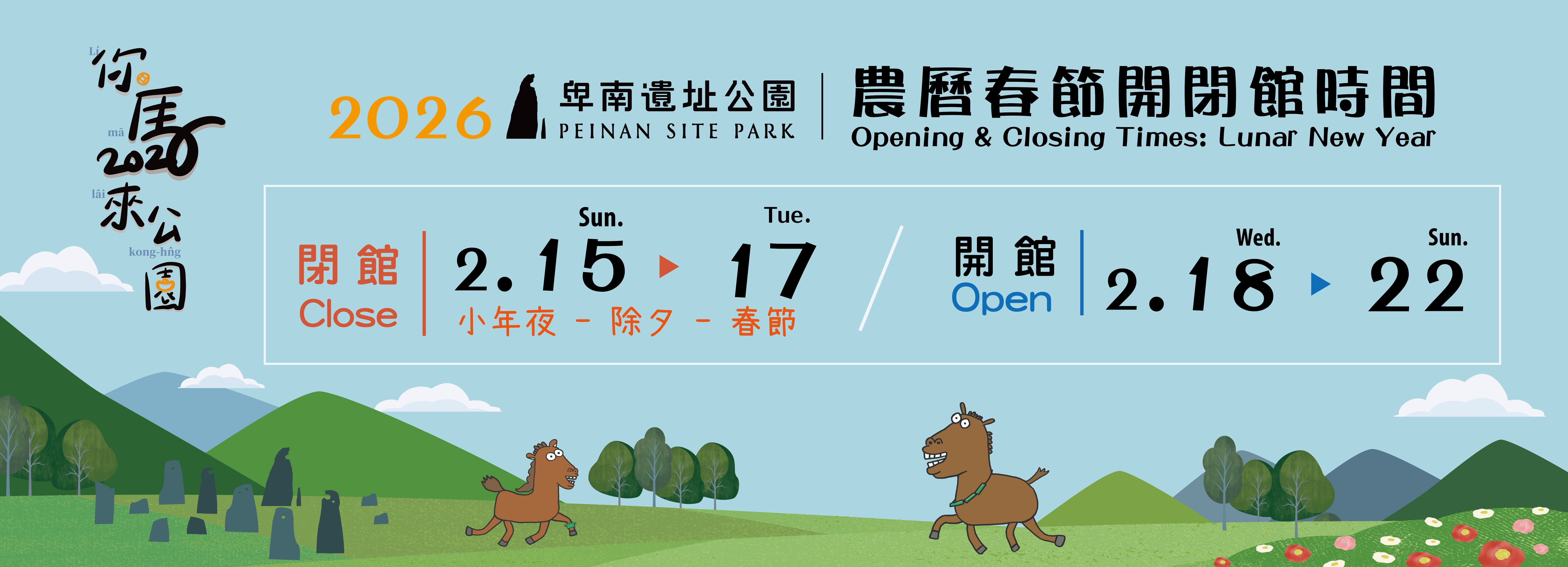 Peinan Site Park | Opening &Closing Times：Lunar New Year