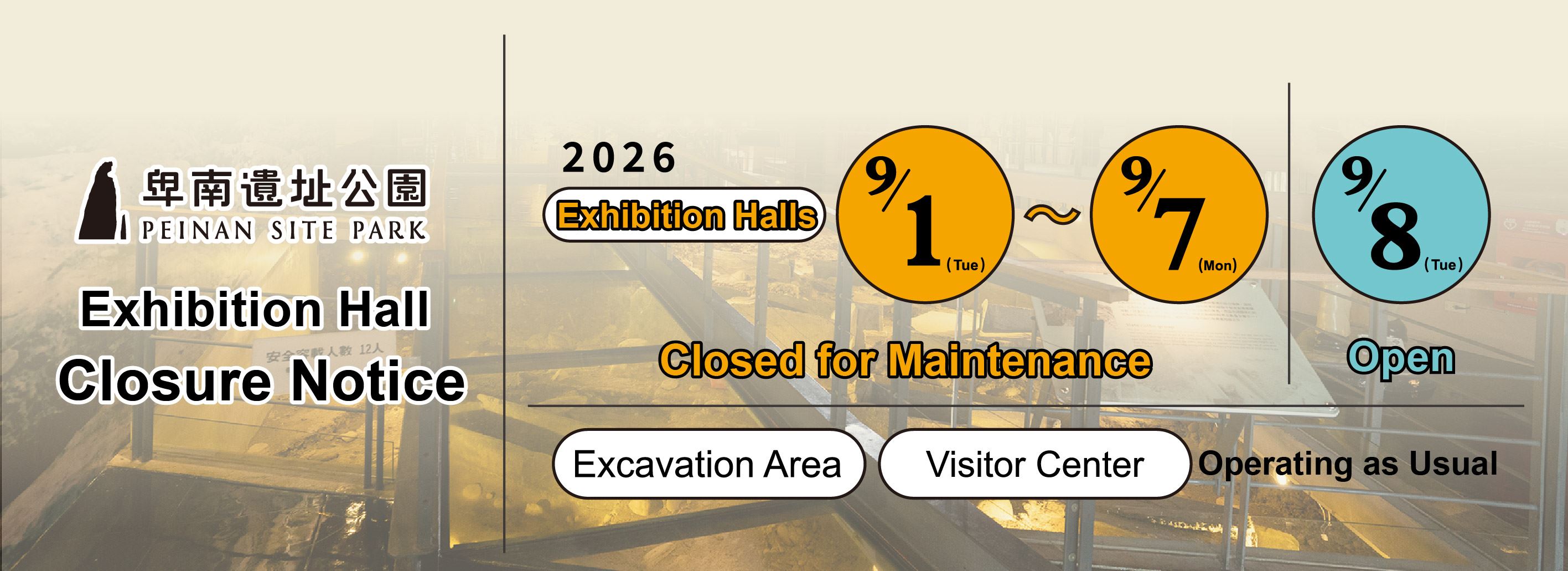 Peinan Site Park (Peinan archaeological park) | Exhibition HallClosure Notice