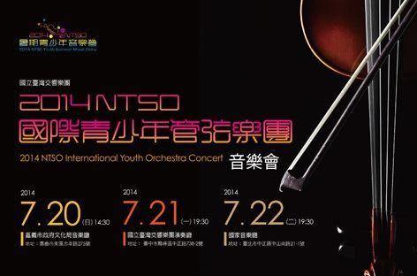 NTSO管弦樂營2014