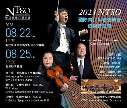 NTSO管弦樂營2023
