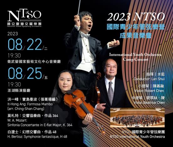 NTSO國際青少年管弦樂營即將在高雄、臺中、澎湖巡演