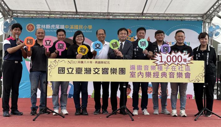 國臺交「遍撒音樂種子在社區室內樂經典音樂會」第1000場達成！現場貴賓開心合影。