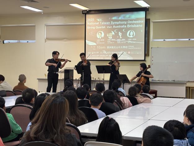 NTSO弦樂四重奏於佛光山中天學校中天學校演出照片