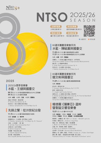 NTSO 2025／26樂季總覽1