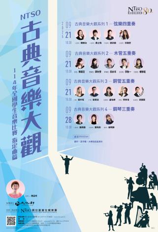 NTSO古典音樂大觀系列_海報
