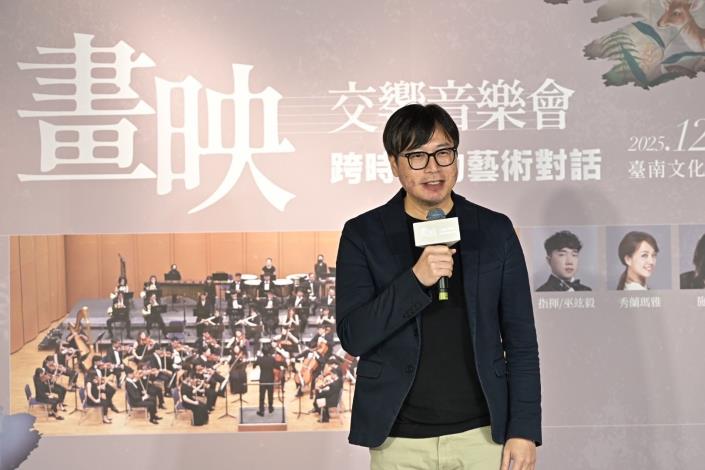 《畫映—交響音樂會：跨時代的藝術對話》宣告記者會，臺南國家美術館籌備處代理主任黃宏文表示，《畫映》以音樂與影像讓觀眾「看見也聽見作品」，開啟更親近的美術體驗，並象徵籌備處推動近現代美術走向大眾、深化文化連結的重要一步