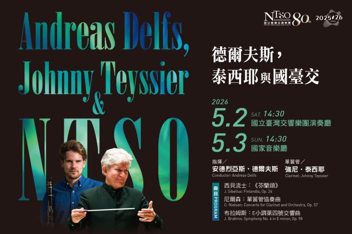 「NTSO 德爾夫斯，泰西耶與國臺交」音樂會將帶來北歐樂念及德奧經典