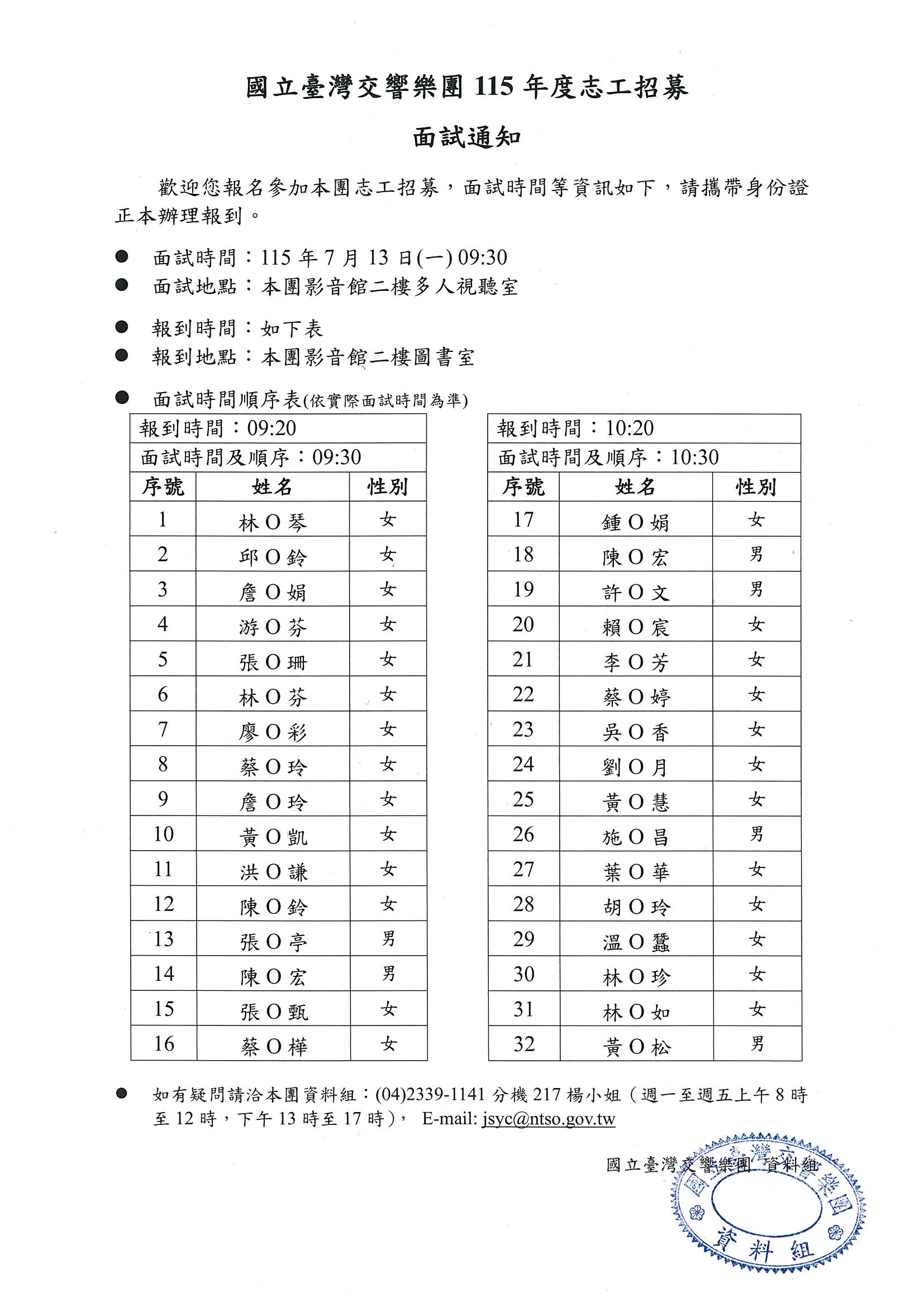 面試通知