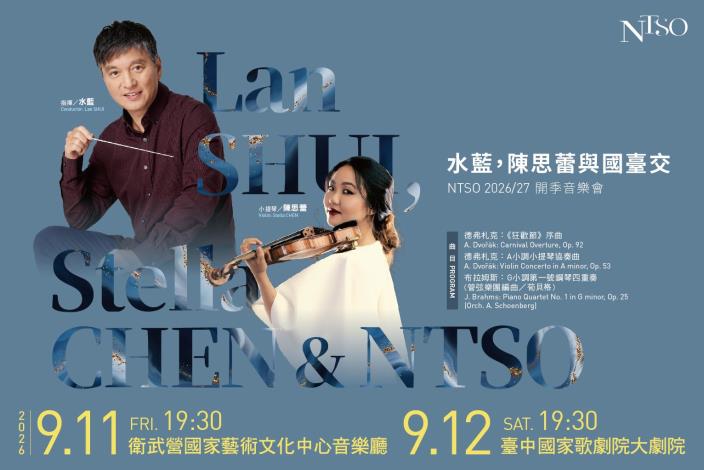 NTSO水藍領航國臺交開啟2026／27新樂季，攜手陳思蕾共譜開季音樂會，將於9月11日於衛武營國家藝術文化中心音樂廳、12日於臺中國家歌劇院大劇院登場「NTSO水藍，陳思蕾與國臺交」音樂會