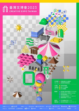 2023臺灣文化創意博覽會海報