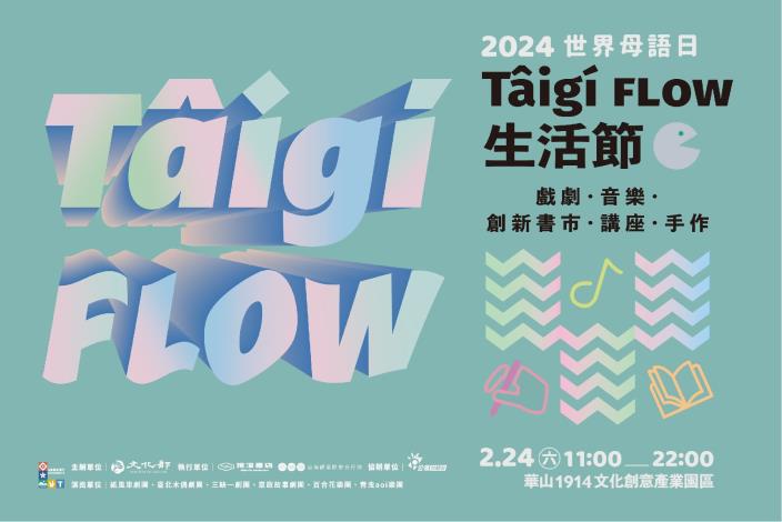 「2024世界母語日－Tâigí FLOW生活節」主視覺