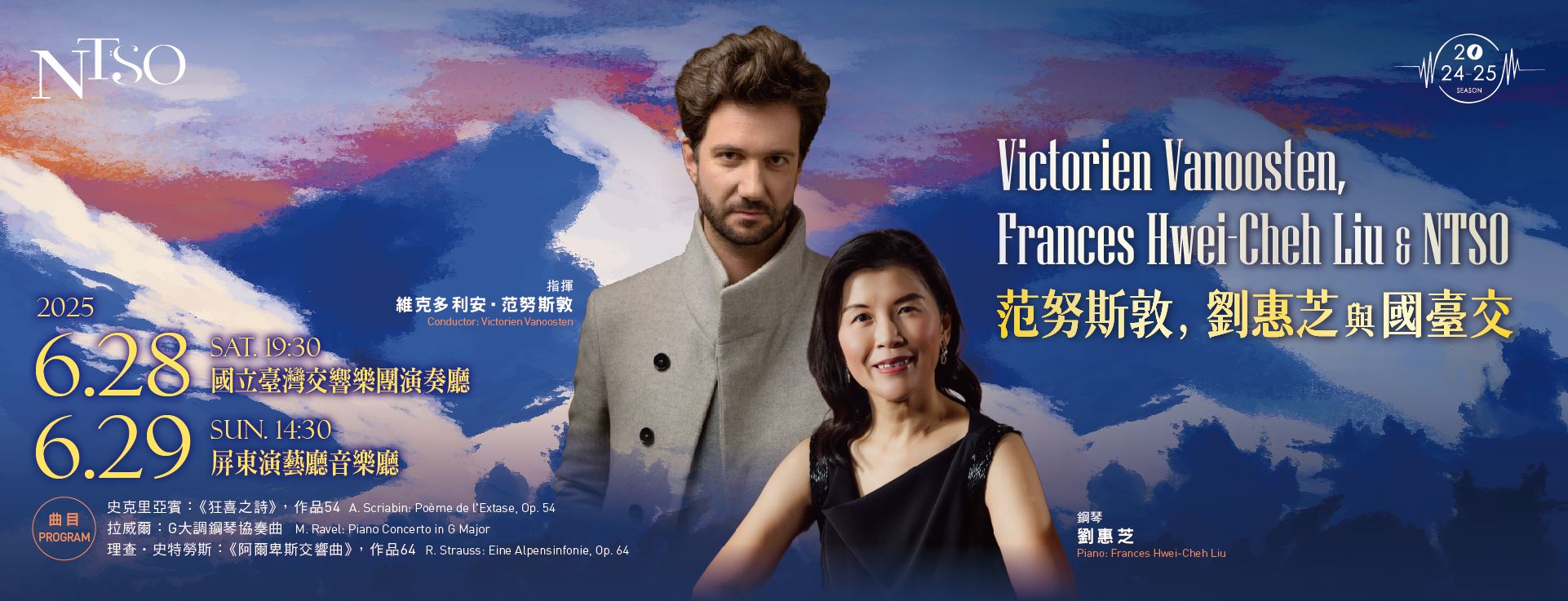 范努斯敦，劉惠芝與國臺交