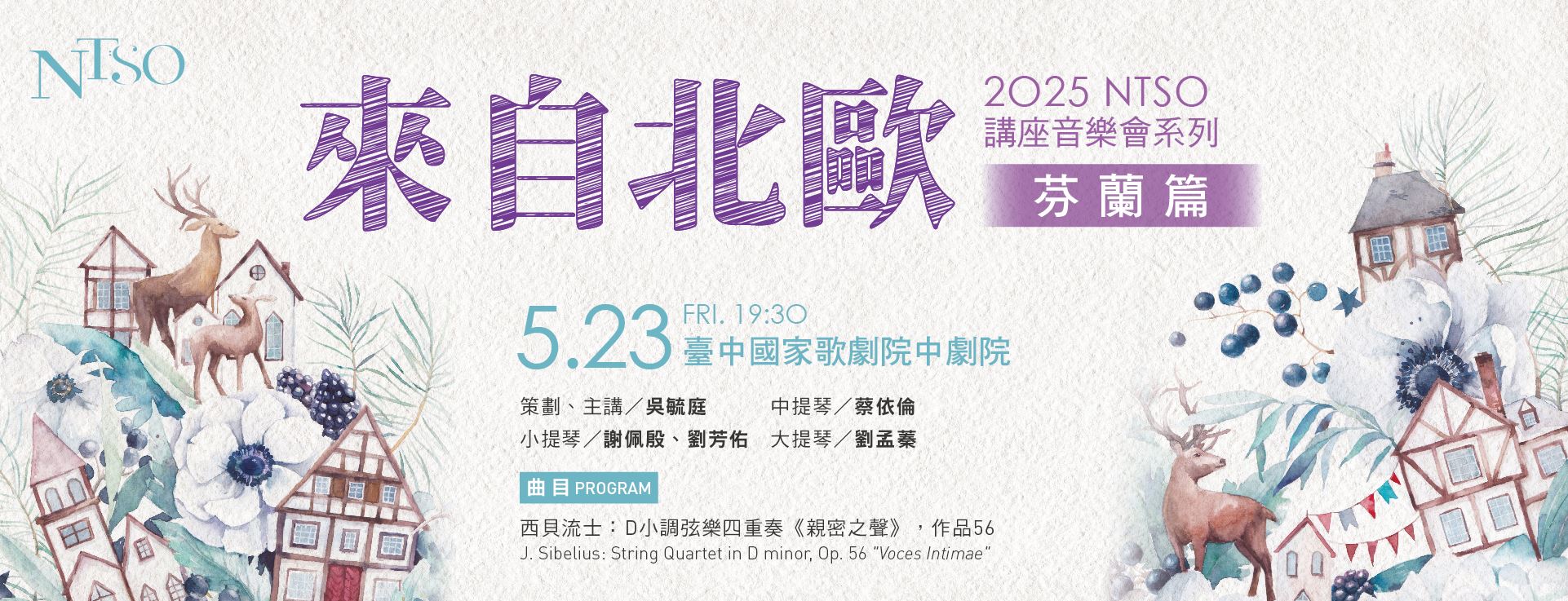 2025 NTSO 講座音樂會系列 來自北歐