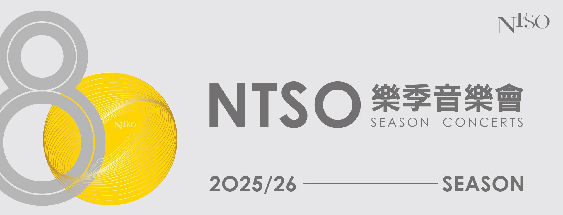 NTSO 2025/26樂季音樂會總覽