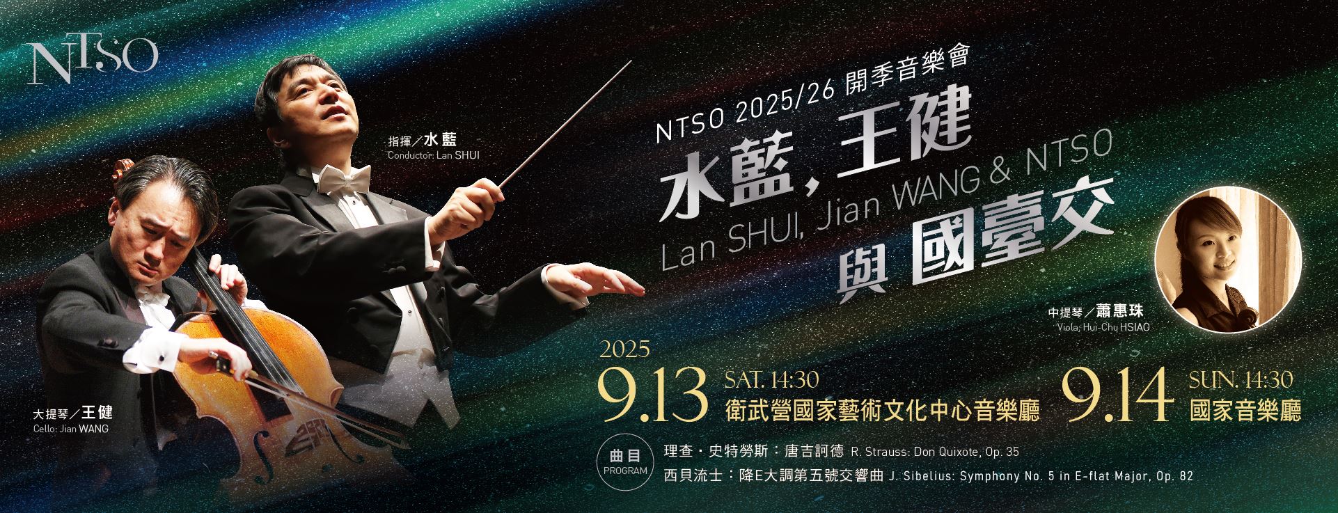 NTSO 2025/26開季音樂會-水藍，王健與國臺交