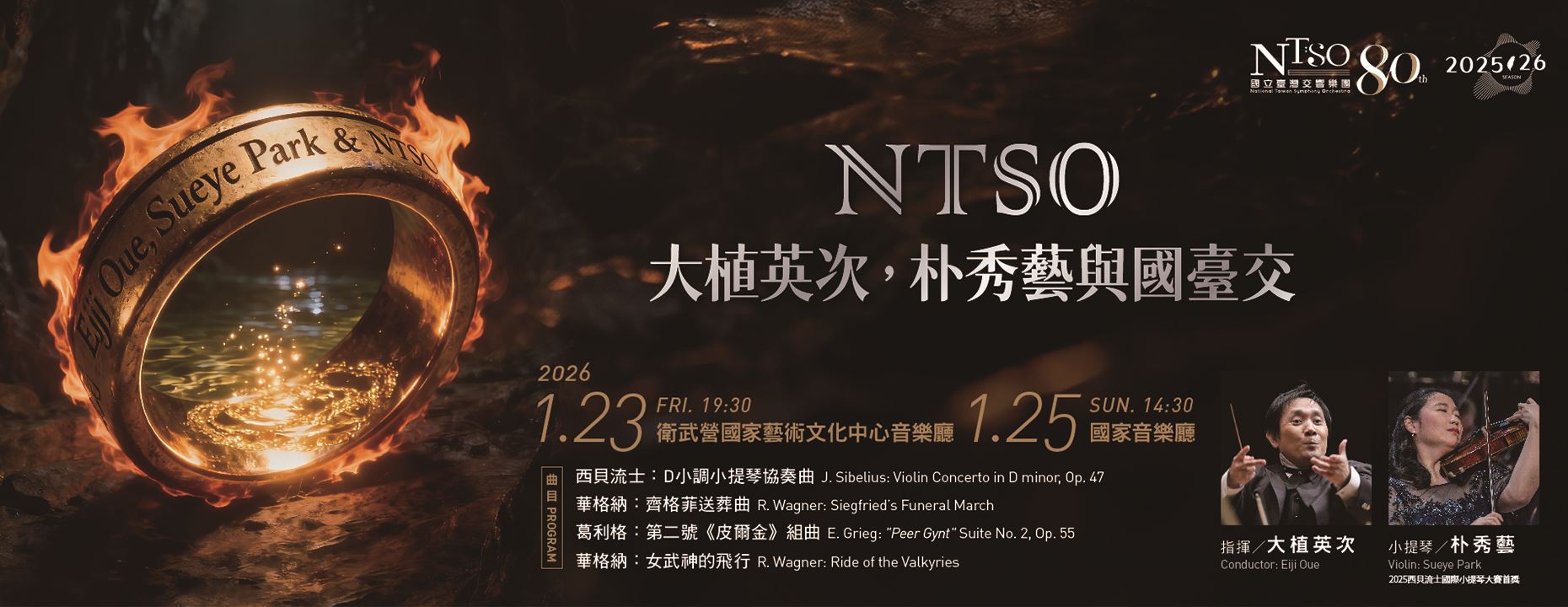 NTSO 大植英次，朴秀藝與國臺交