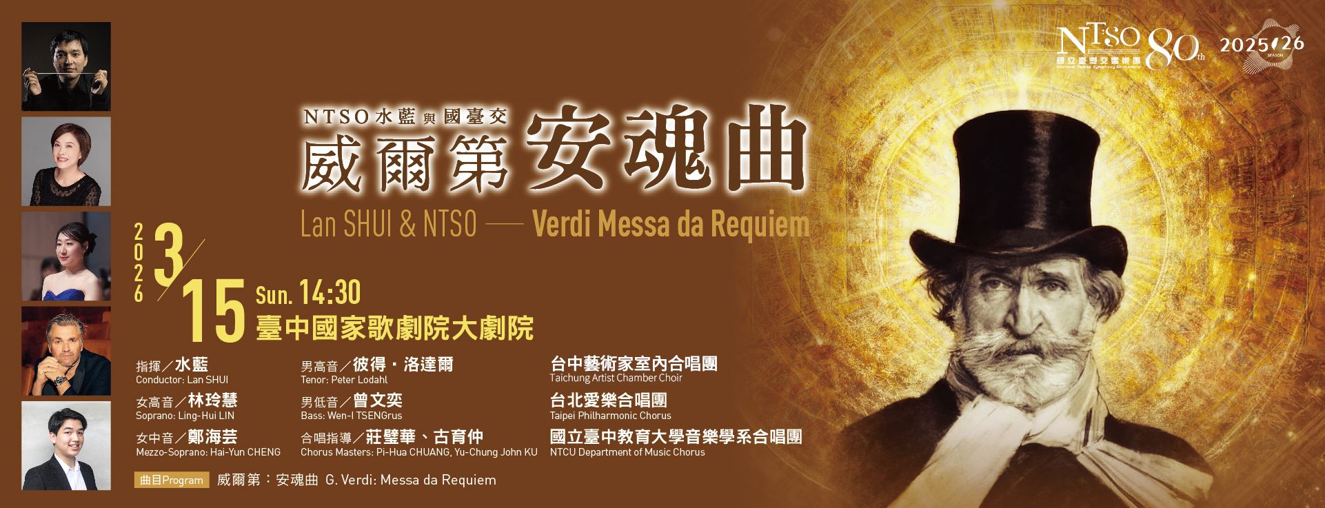 NTSO 水藍與國臺交—威爾第《安魂曲》