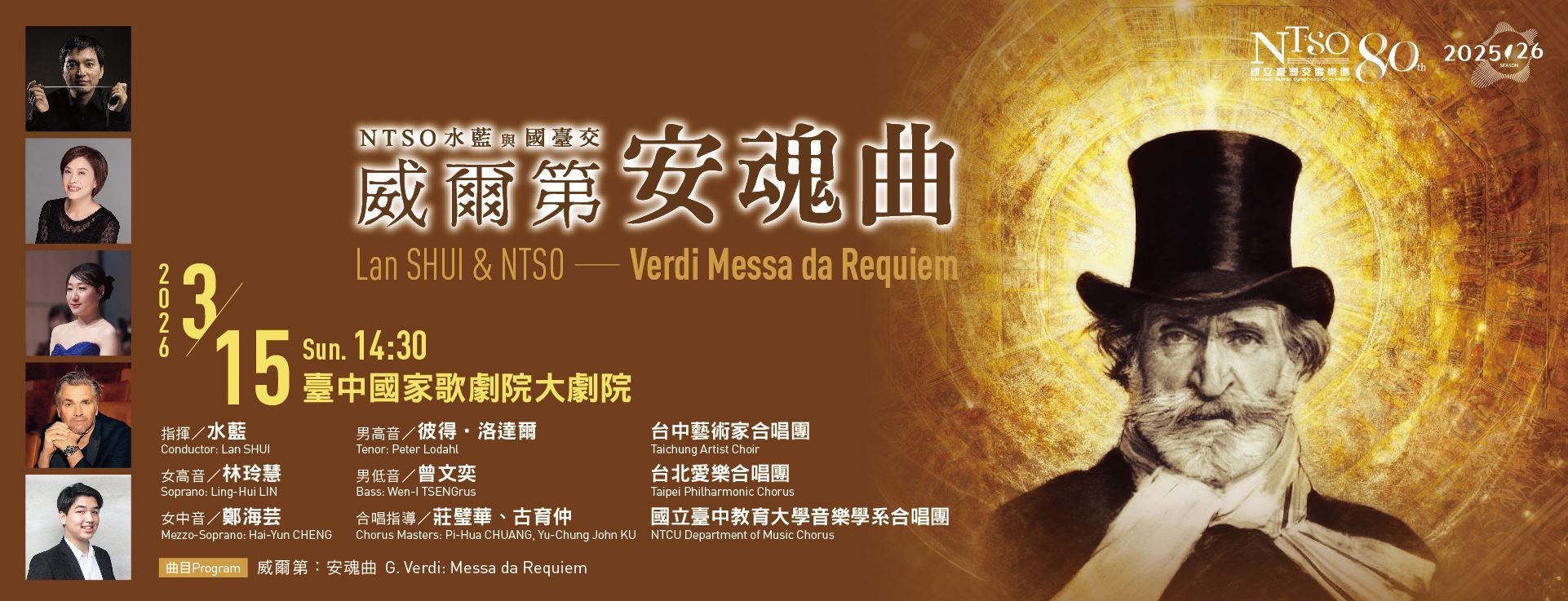 NTSO 水藍與國臺交—威爾第《安魂曲》