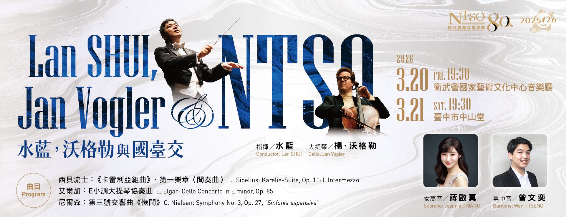 NTSO 水藍，沃格勒與國臺交