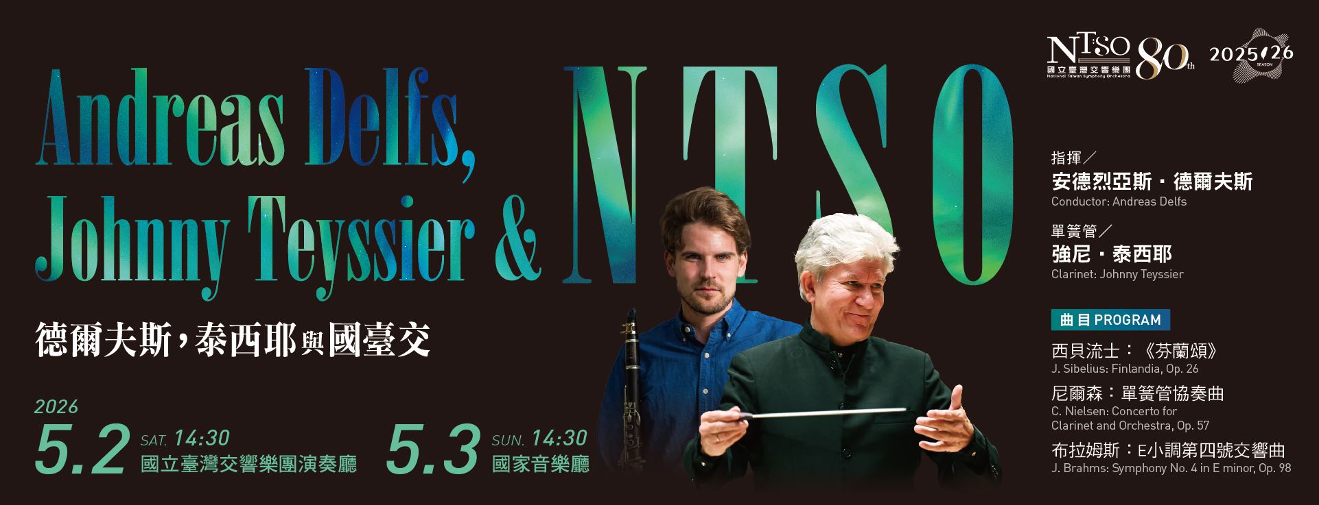 NTSO 德爾夫斯，泰西耶與國臺交