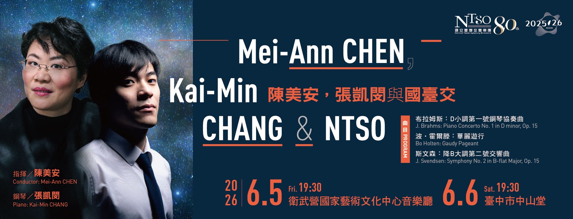 NTSO 陳美安，張凱閔與國臺交