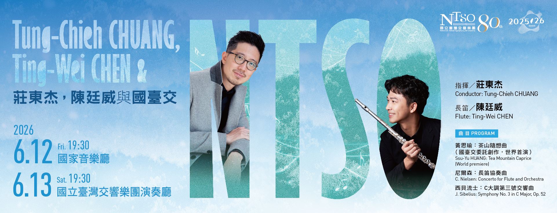 NTSO 莊東杰，陳廷威與國臺交