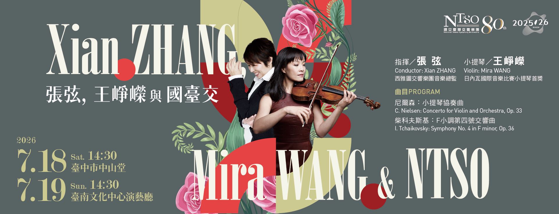 NTSO 張弦，王崢嶸與國臺交