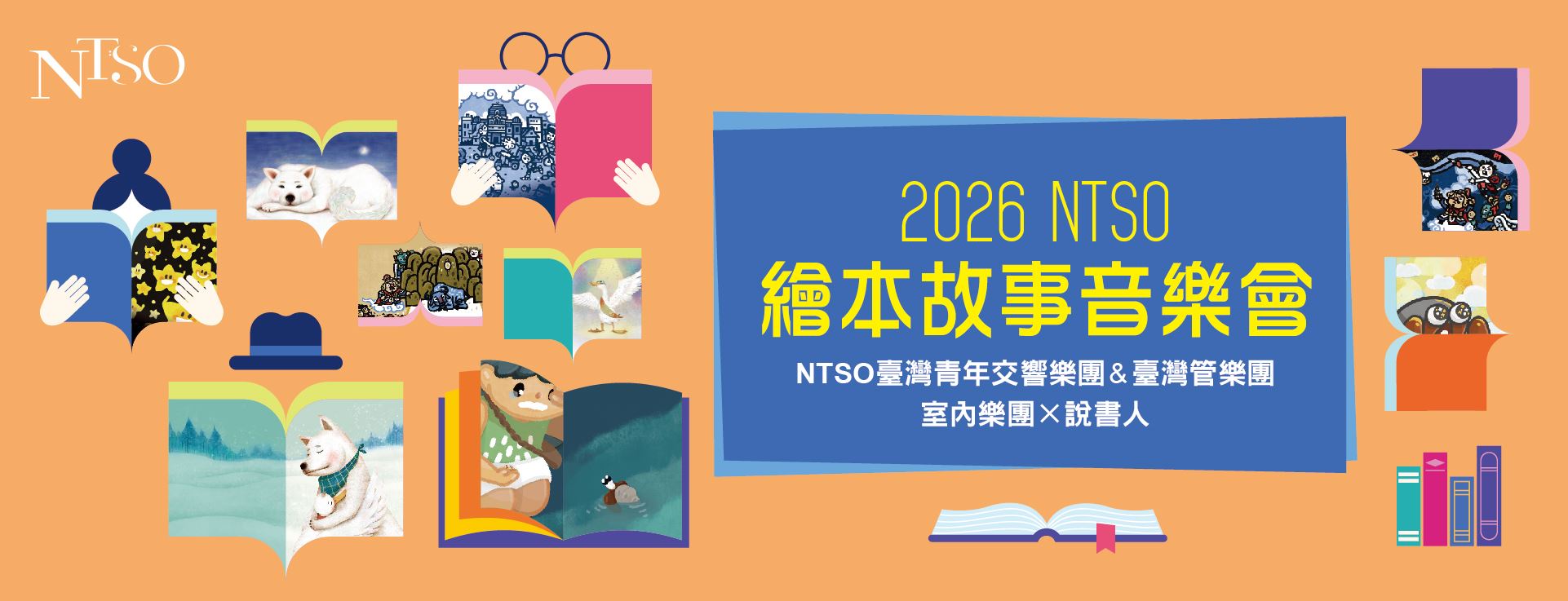 2026NTSO繪本故事音樂會