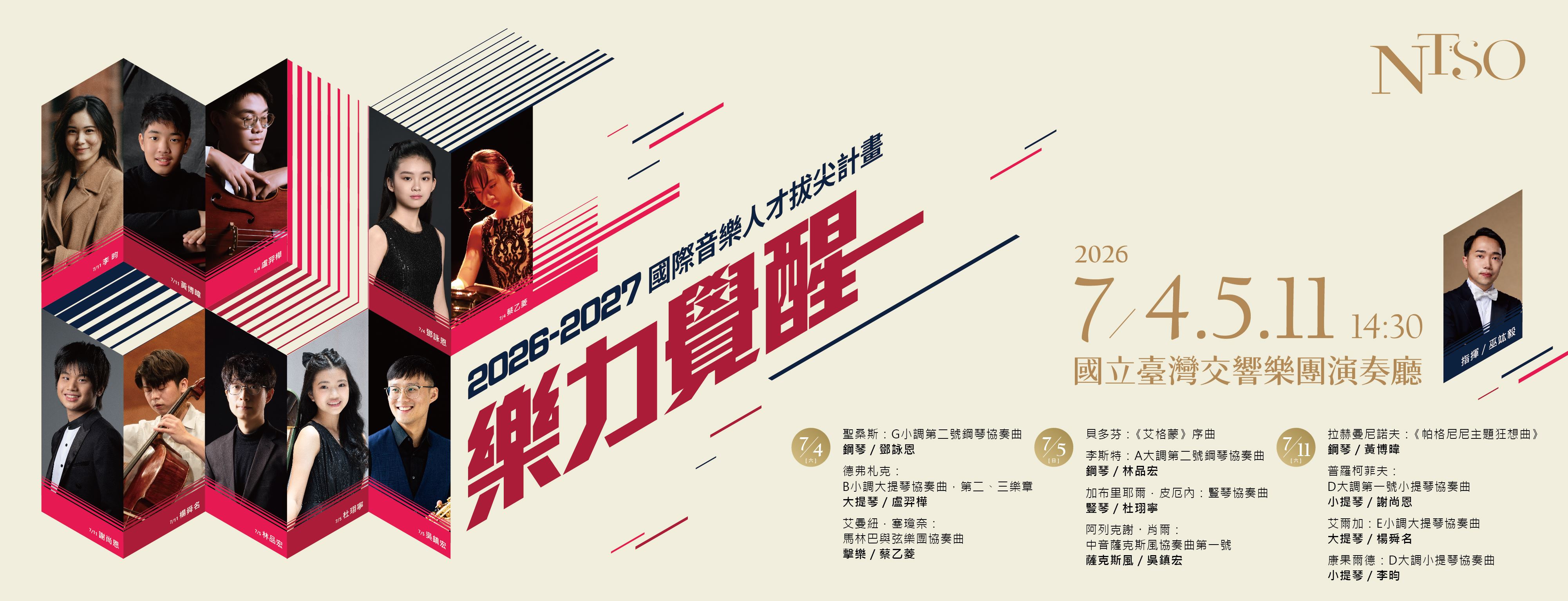 2026/27 NTSO國際音樂人才拔尖計畫—樂力覺醒