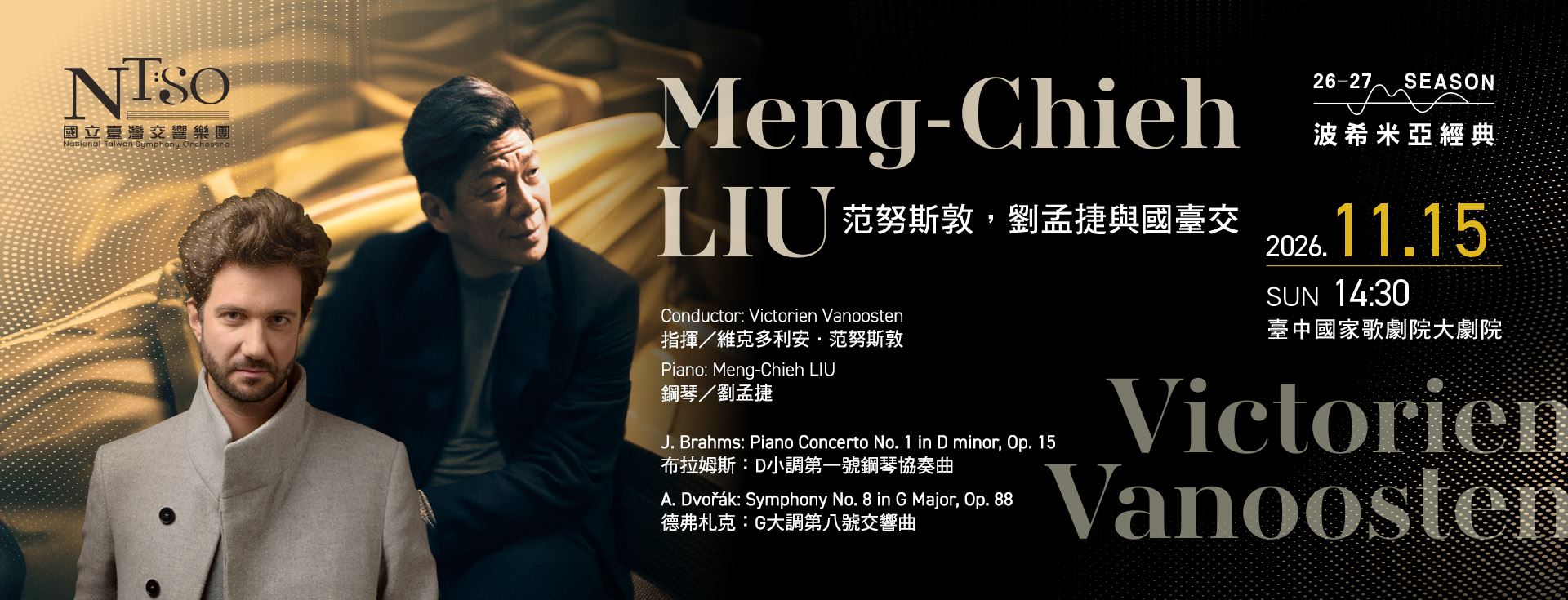 NTSO 范努斯敦，劉孟捷與國臺交