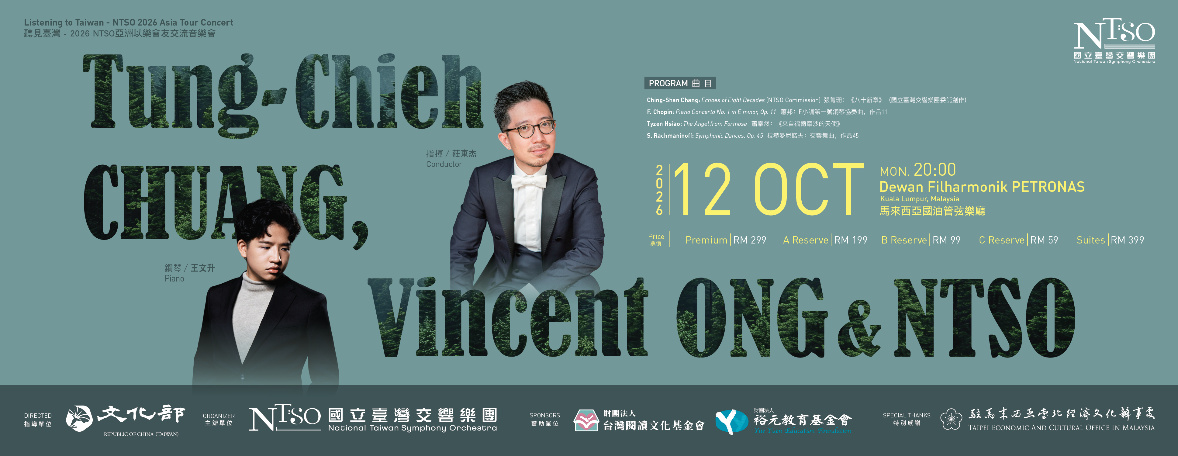 聽見臺灣—2026 NTSO以樂會友亞洲巡演（馬來西亞）