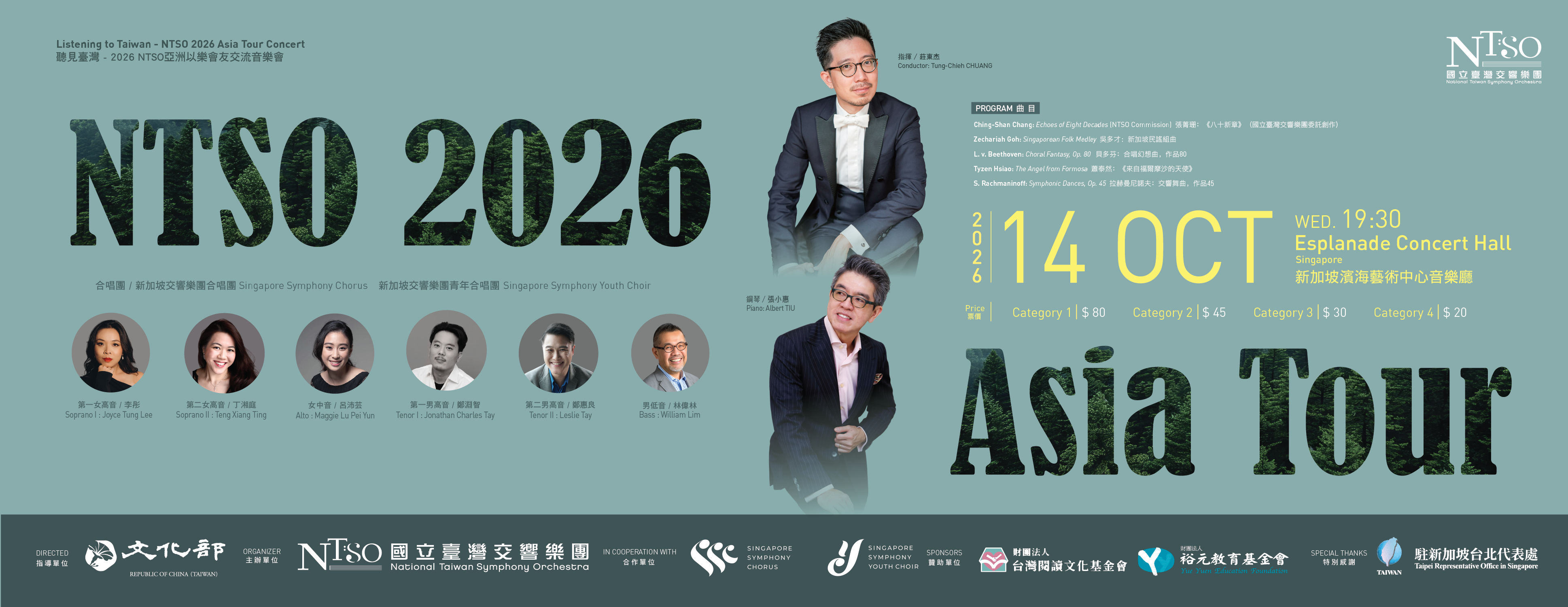 聽見臺灣—2026 NTSO以樂會友亞洲巡演（新加坡）