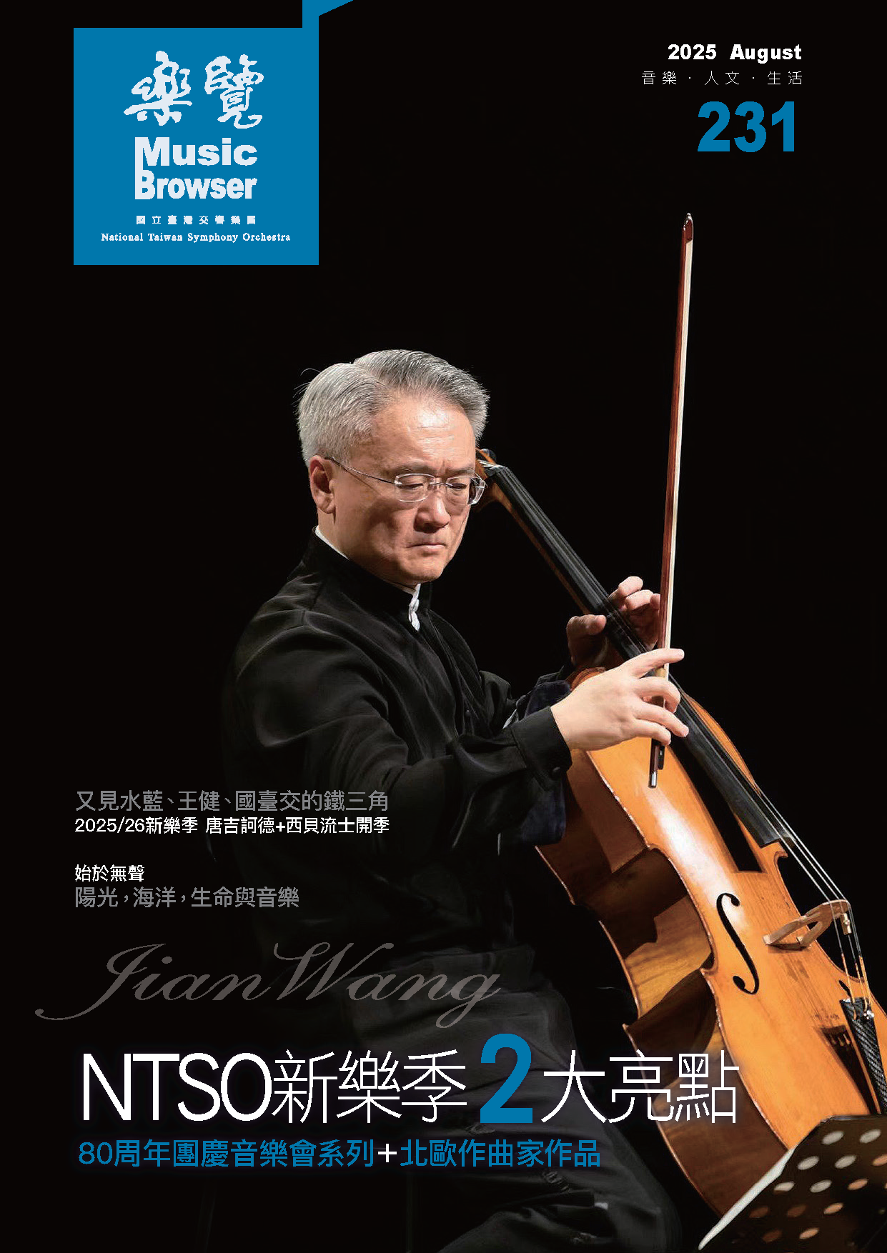 樂覽231-封面