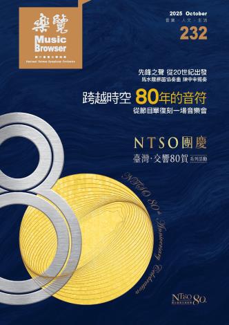 樂覽 第232期 Oct,2025