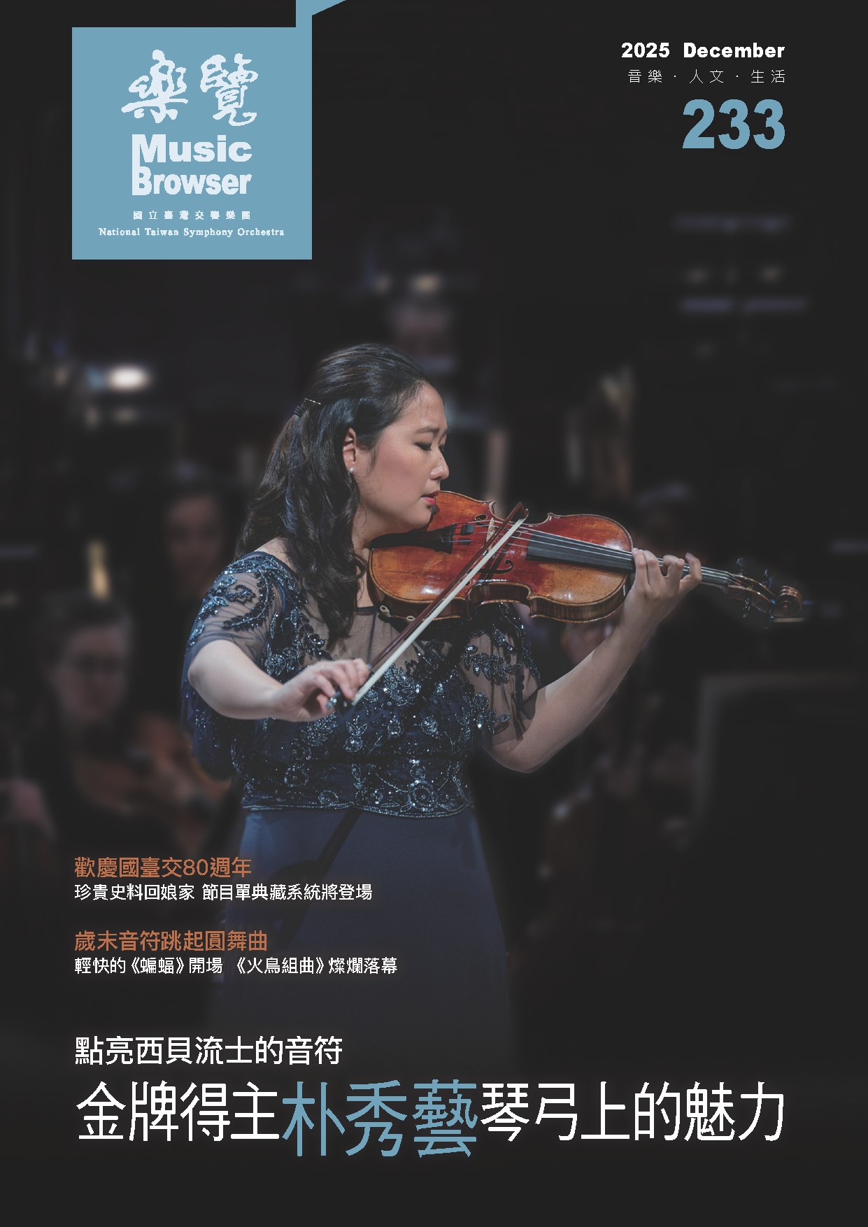 樂覽233-封面