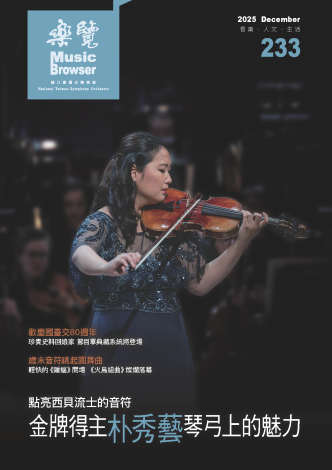 樂覽 第233期 Dec,2025