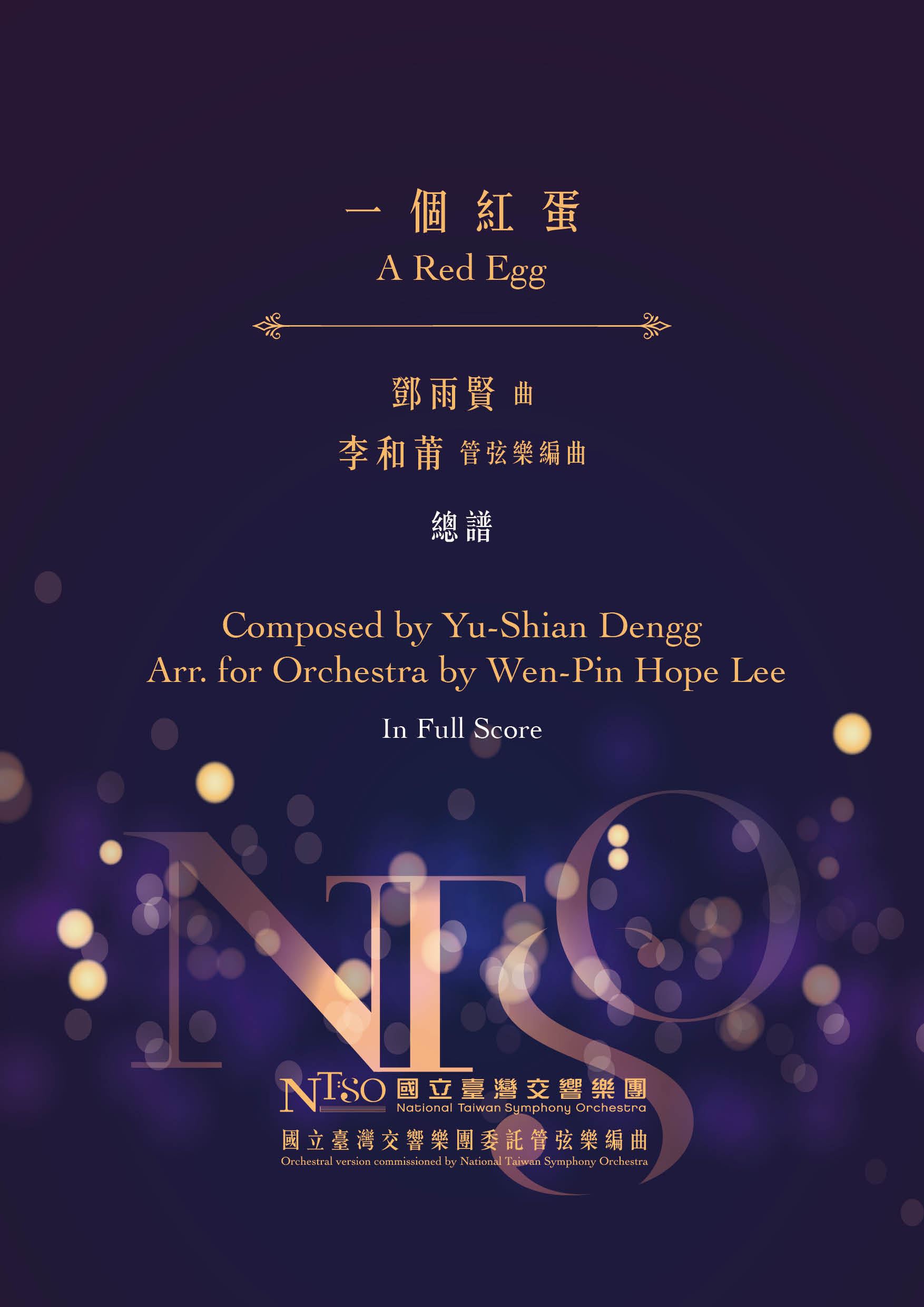 《一個紅蛋》_封面