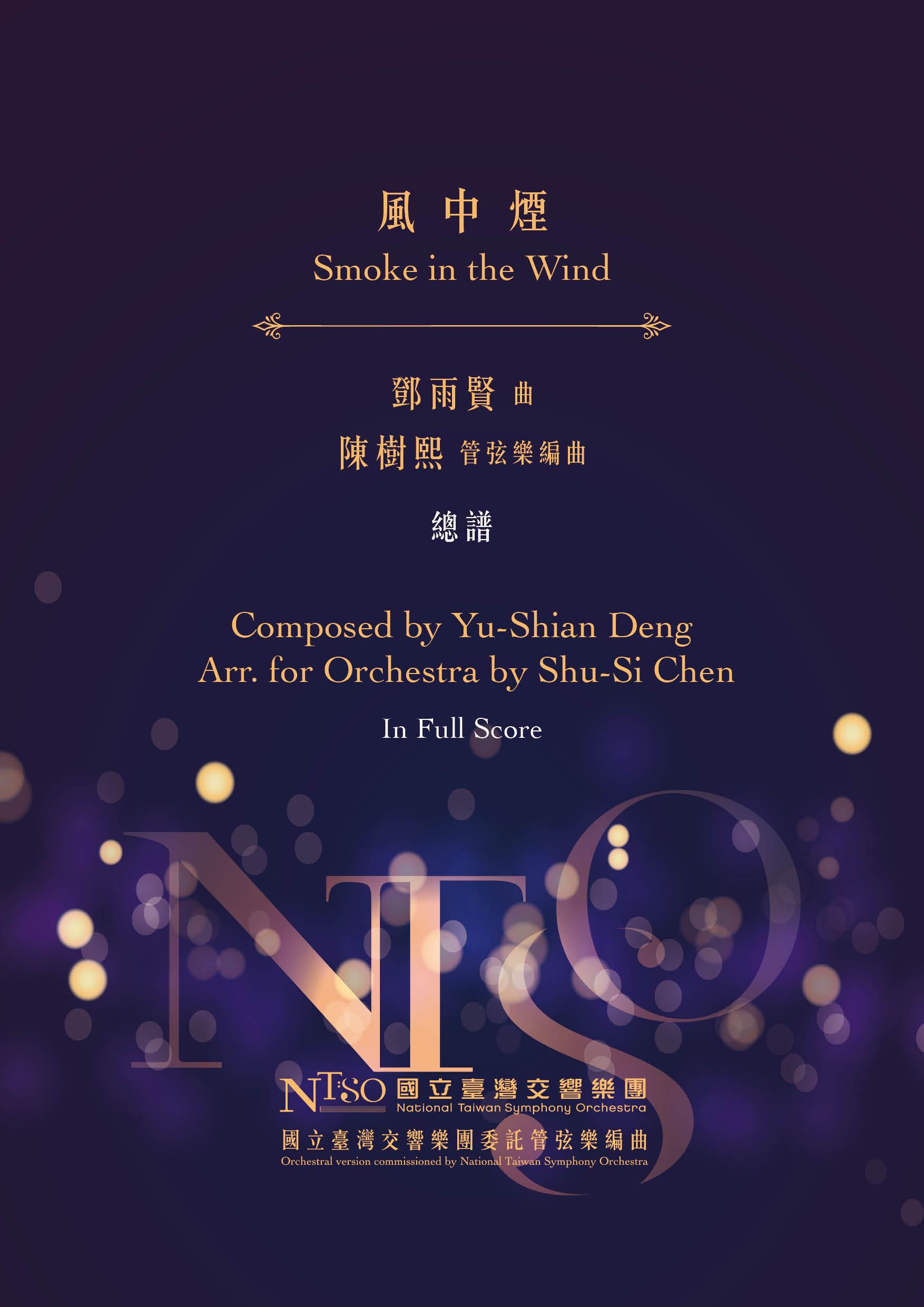 《風中煙》_封面