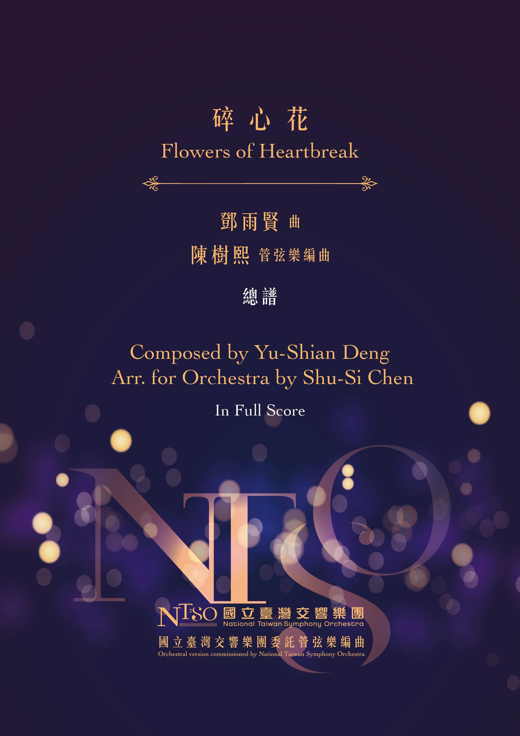 《碎心花》_封面
