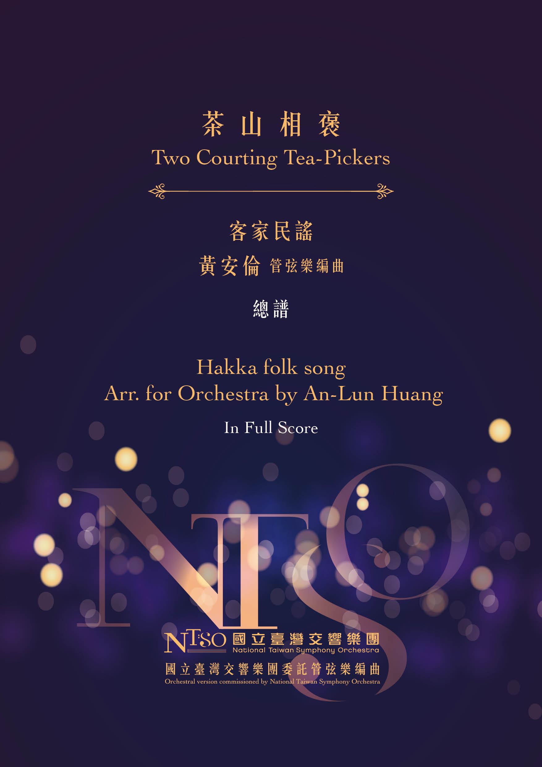 《茶山相褒》_封面
