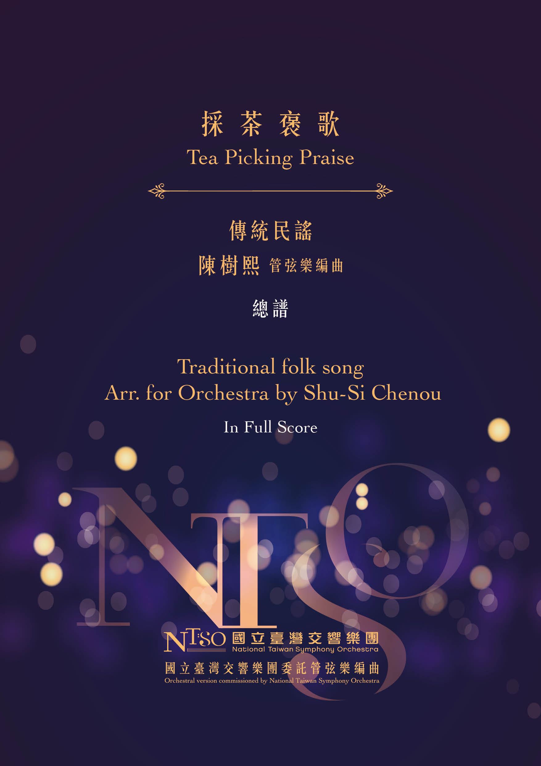 《採茶褒歌》_封面
