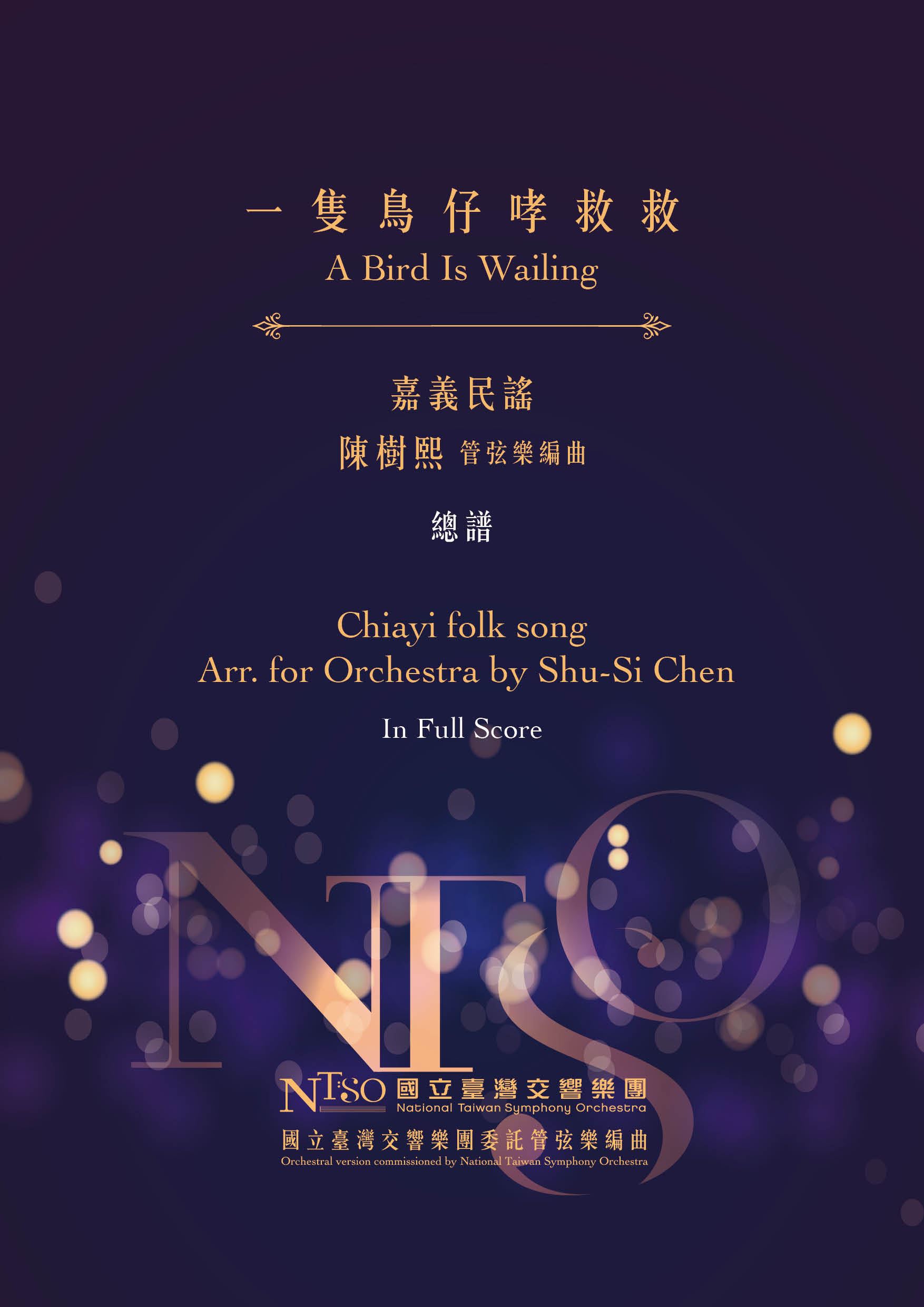《一隻鳥仔哮救救》_封面