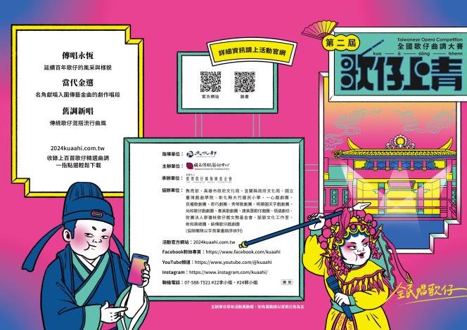 第二屆歌仔上青-全國歌仔曲調大賽簡章