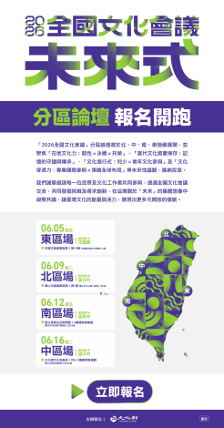 文化部辦理2026全國文化會議分區論壇，敬邀蒞臨參與